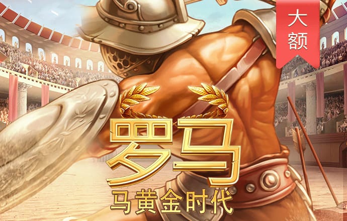 新宝Gg创造奇迹